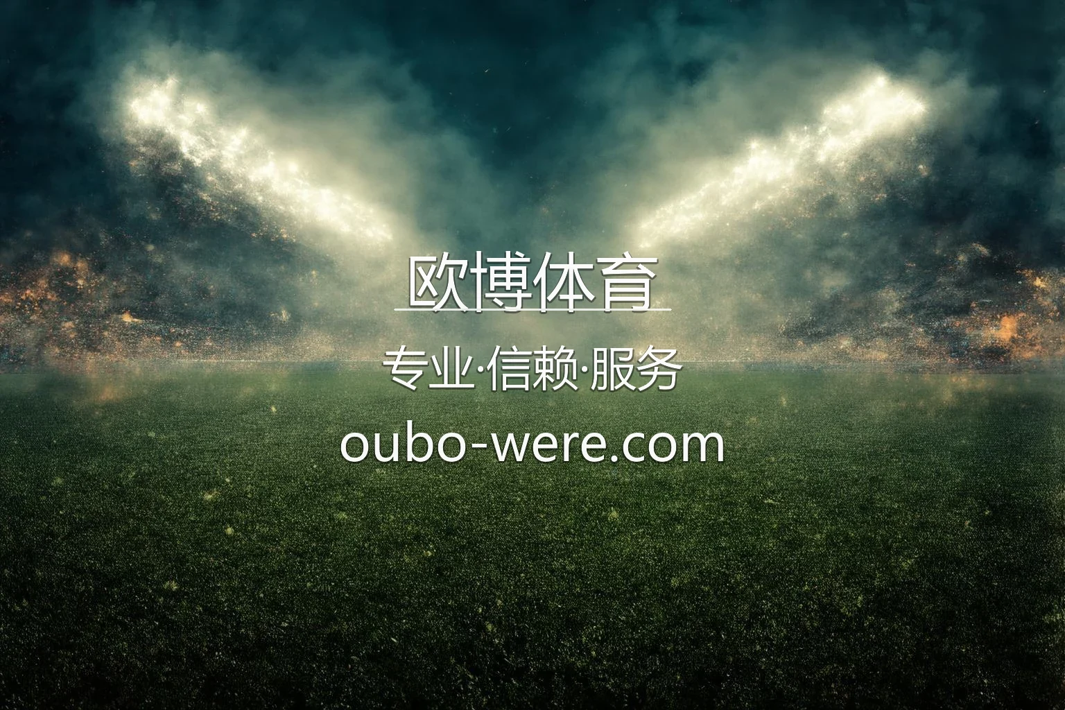 欧博体育官网赛事直播画面